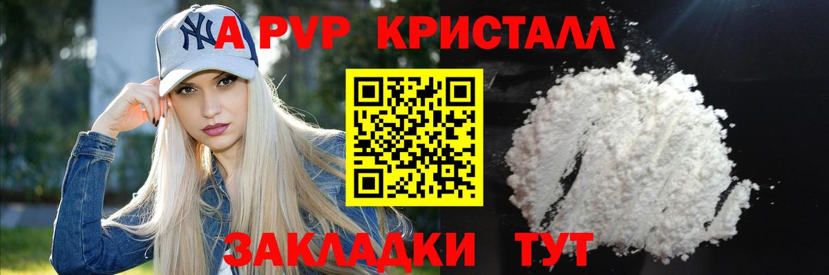 A-PVP Соль Севастополь