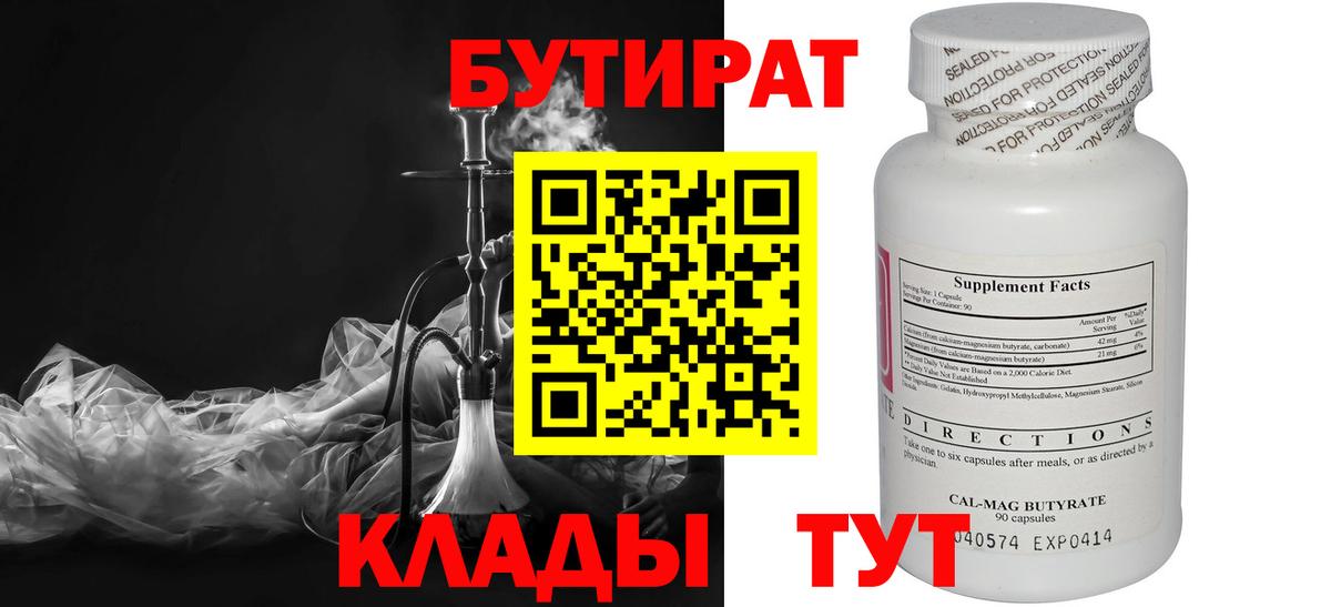 Севастополь  БУТИРАТ оксибутират  Вход с VPN 