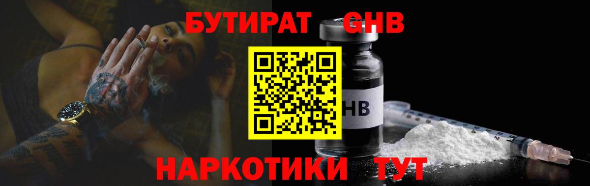 Бутират оксана Севастополь