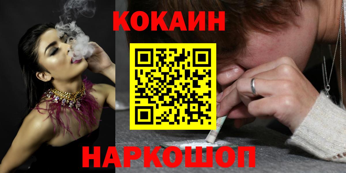 Кокаин  дарнет шоп  Севастополь  Кокаин VHQ  Вход с VPN 