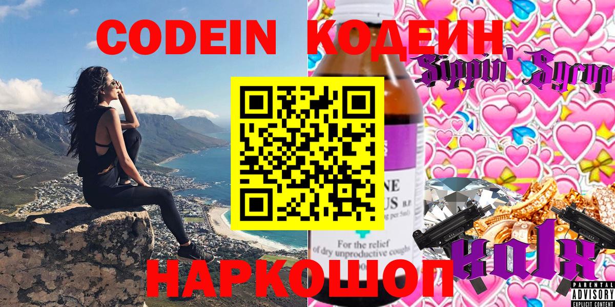 Кодеиновый сироп Lean напиток Lean (лин) Севастополь
