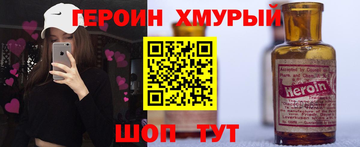 Севастополь  Героин Heroin  Вход с VPN 