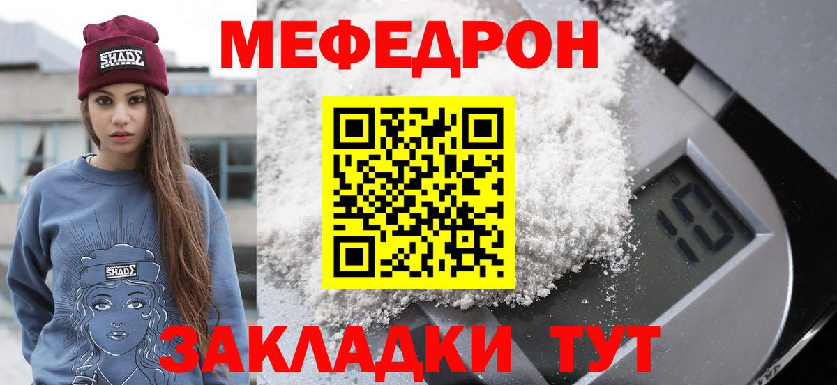 Мефедрон  Меф mephedrone  Вход с VPN  Севастополь 